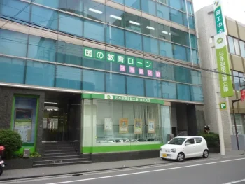 日本政策金融公庫の浦和支店