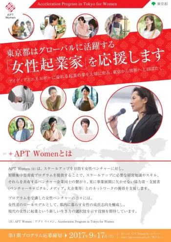 東京都による女性起業家支援
