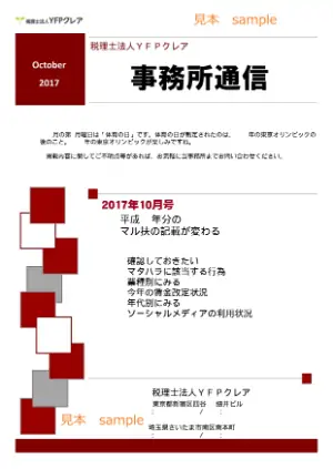 事務所通信の例