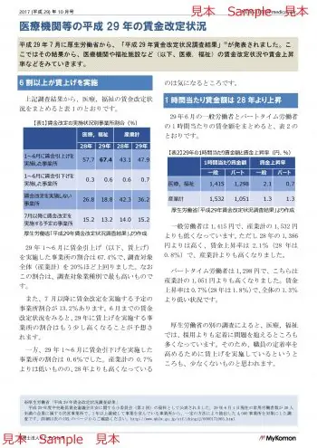 クリニック、病院向け税務、会計、助成金情報