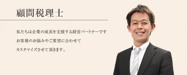新宿の顧問は税理士法人YFPクレア