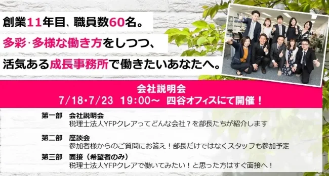 採用説明会@新宿四谷