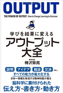 参考文献　アウトプット大全