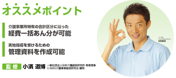 介護事業の会計ソフトの使い方も説明します