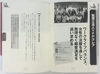 第三回会計事務所甲子園に掲載されました