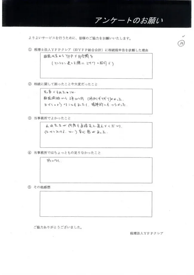 相続税申告のお客様の評判　TK様