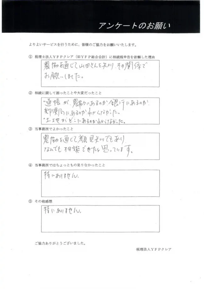 相続税対策、相続税申告の口コミNT様