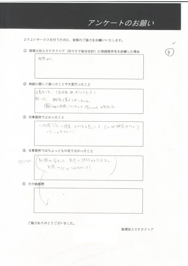 相続の口コミ