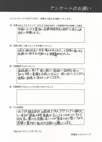 相続税申告の口コミ 匿名希望様