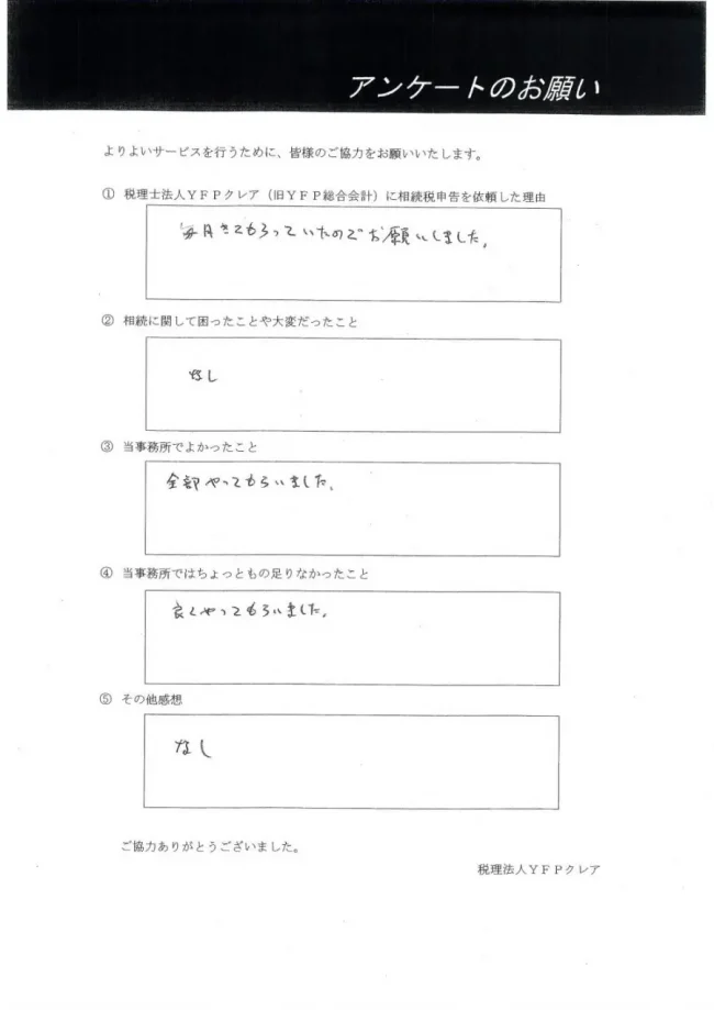 相続税申告の口コミ、評判