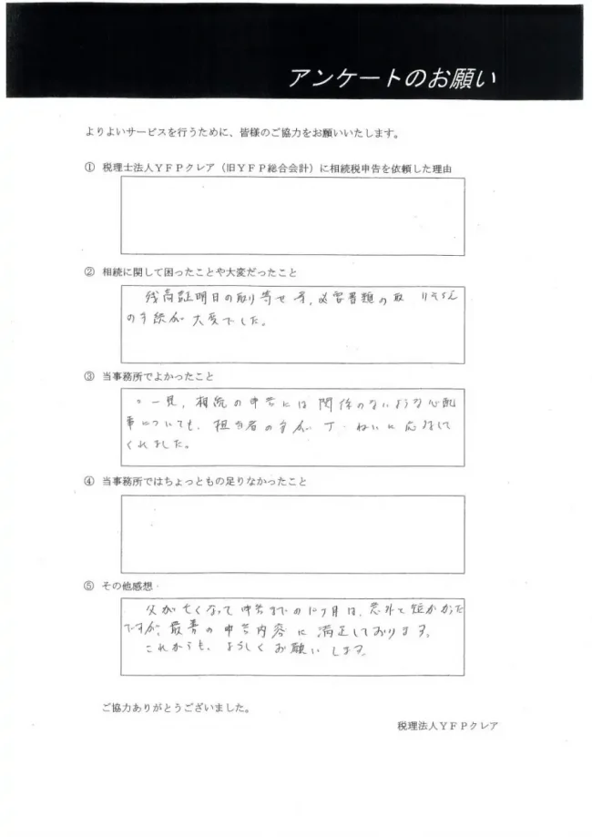 相続税申告のお客様からの声