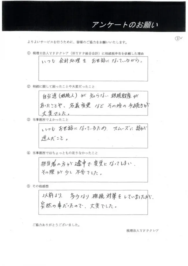 相続、贈与のご相談者様による評判