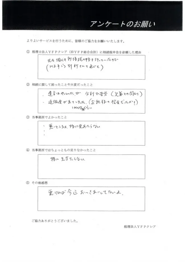 相続税申告のお客様の口コミ、評判KO様