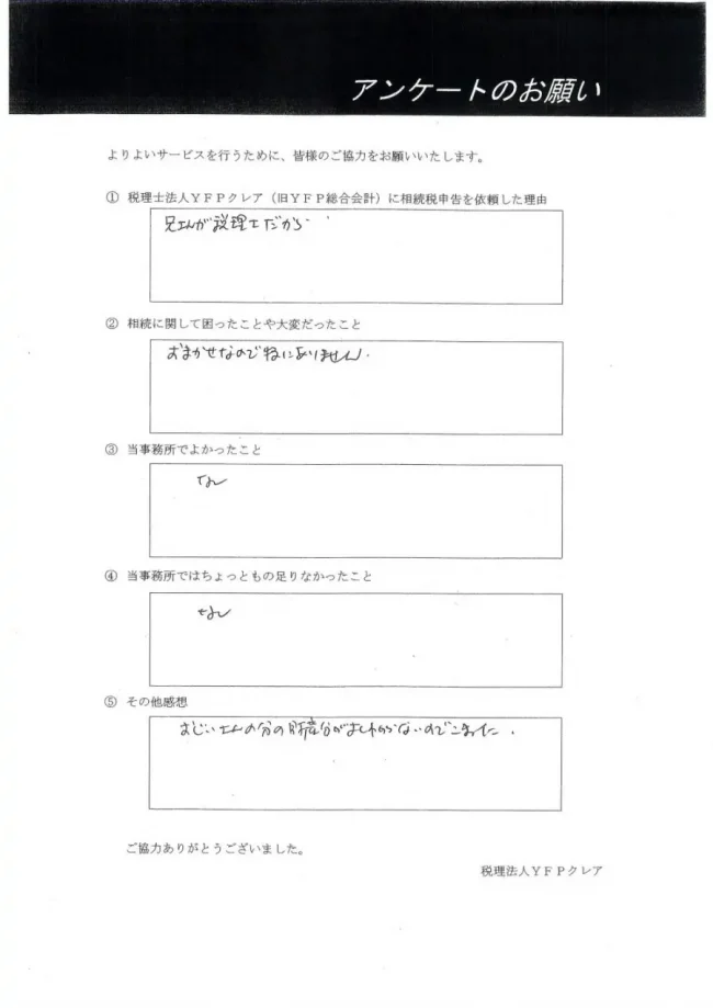 相続対策のご相談の口コミ