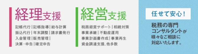 美容室、ネイルサロン、エステサロンの会計・税務経理・経営支援の税理士