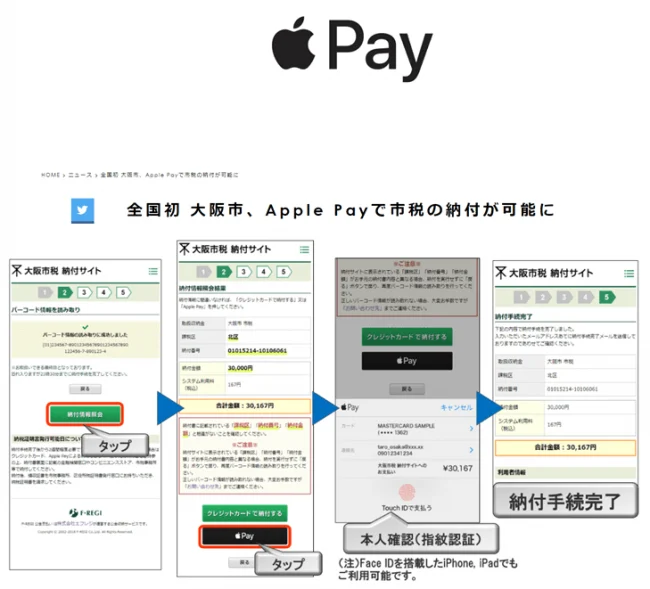 アップルペイで納税