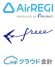 エアレジ、クラウド会計freee、MFクラウド対応