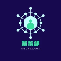 総務部・社労士・行政書士