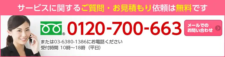 電話お問い合わせ