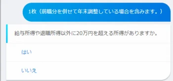 国税庁のチャットボット｜源泉徴収票は１枚