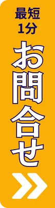お問い合わせはこちら