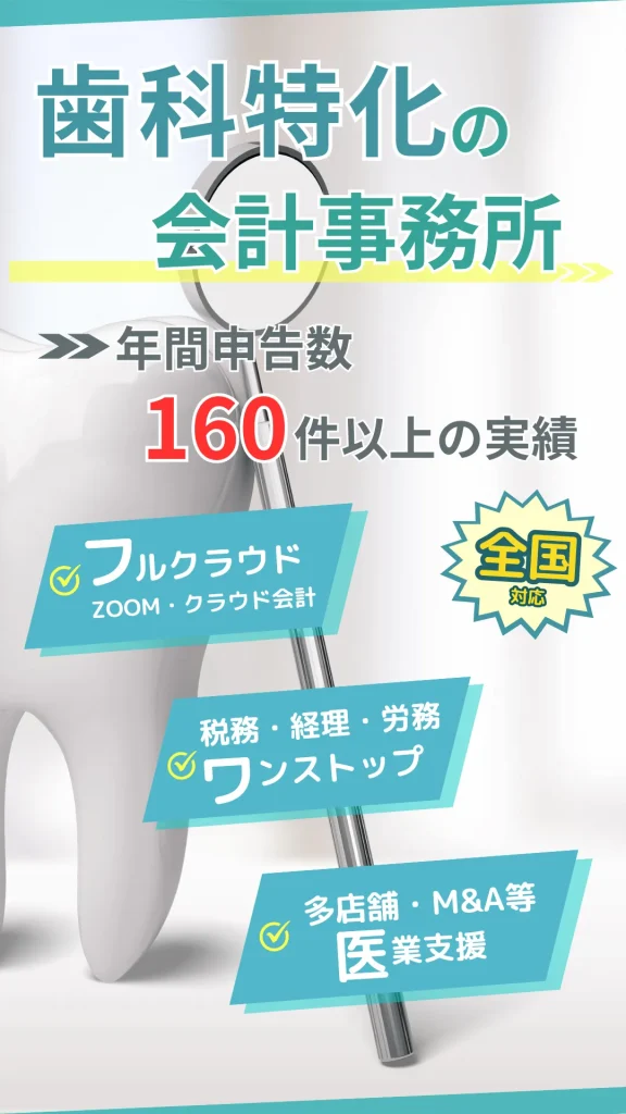 歯科クリニックの税務に強い税理士