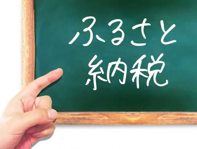 ふるさと納税の確定申告