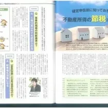 家主と地主