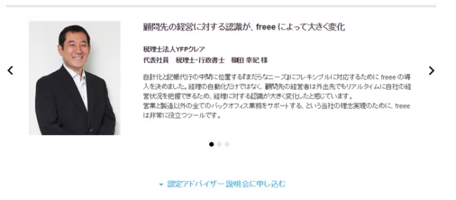 freeeの税理士