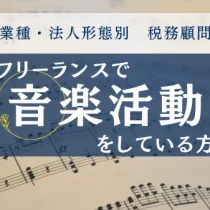 歌手として働きつつ経理としても働く