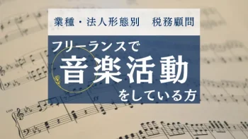 歌手として働きつつ経理としても働く