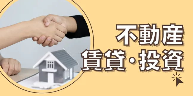 不動産に強い税理士