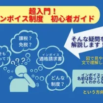 【図解】インボイス超入門！はじめての消費税