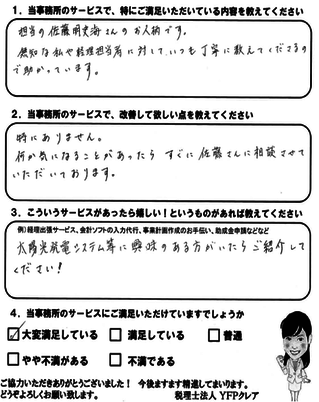 太陽光パネル販売業のお客様の口コミ、評判です