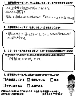 起業支援の口コミ、評判を頂きました