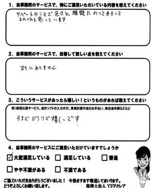 アパート経営・不動産業の口コミ、評判です