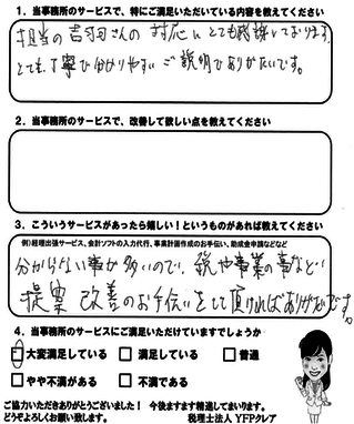 わかりやすいと評判の税理士の口コミです