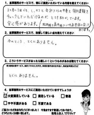 安心感があると評判の税理士法人YFPクレアです