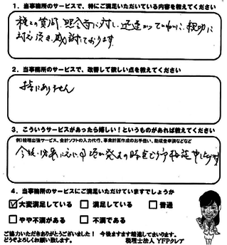 税理士法人YFPクレアの迅速対応が評判の口コミです