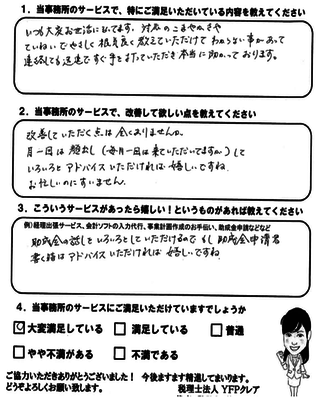 税理士法人YFPクレアの毎月訪問がご好評いただいています