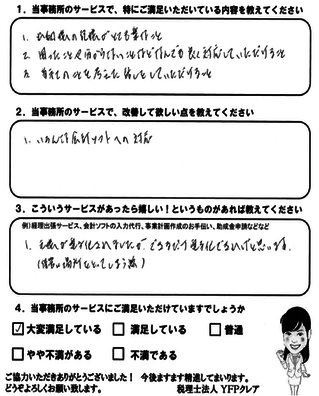 経理のアウトソーシングが楽と評判の口コミ頂きました