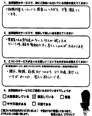 相続税対策の評判・口コミです