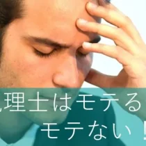 【税理士はモテるorモテない】男性は税理士になるとモテるか?モテないのか?