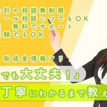 新設法人まるごとサポートパック