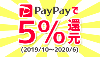 paypayで５％還元｜確定申告丸投げパック