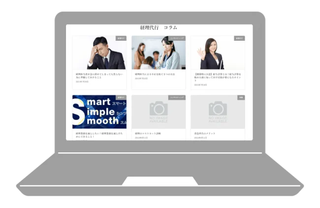 経理代行サイトのコラム更新中