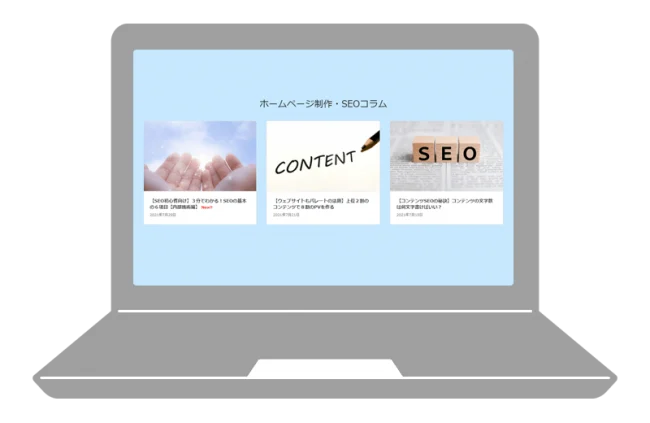 SEOコラム更新中