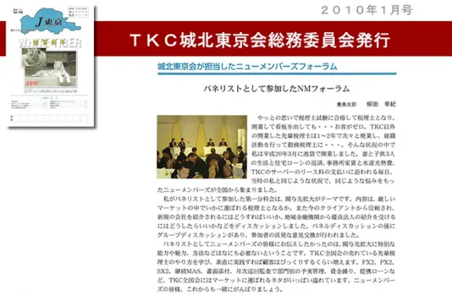 TKC城北東京会総務委員会発行誌に掲載