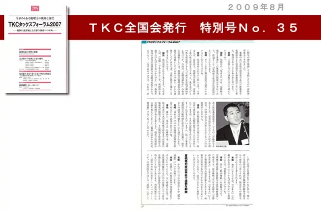 ＴＫＣ全国会発行誌に掲載されました