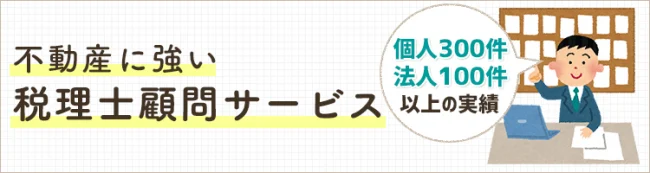 不動産賃貸業の確定申告｜税理士法人YFPクレア